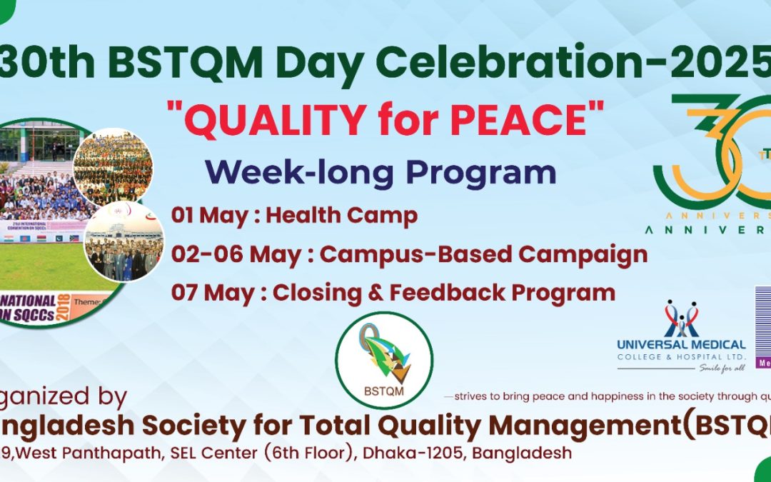 Celebration of 30th BSTQM Day-2025